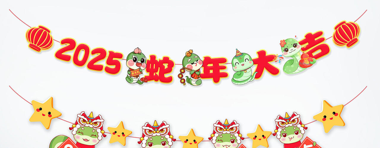 新年快乐！