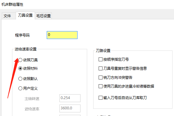 mastercam机床群组里进给倍率如何改成依照刀具