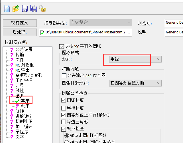 mastercam 怎样把后处理程序中的IK转换成R表示